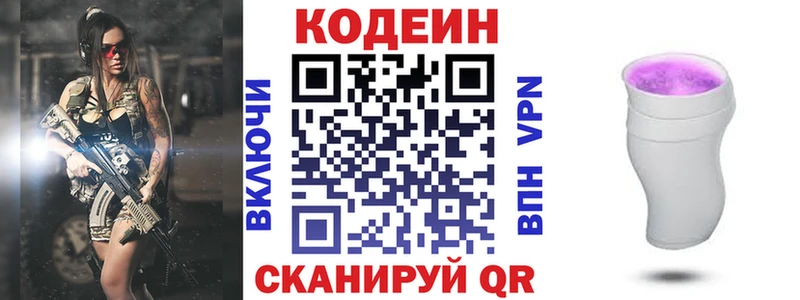 наркотики  Райчихинск  Кодеин Purple Drank 